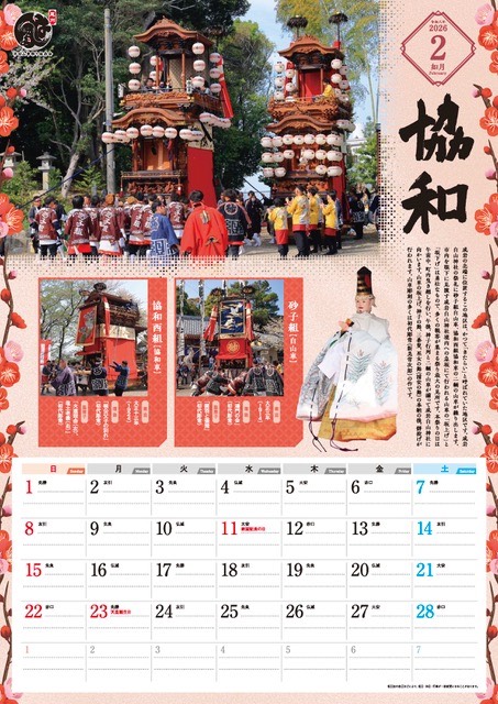 令和8年版 半田の山車カレンダーの販売について - 半田山車祭り保存会